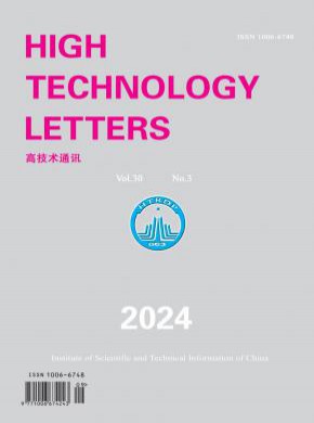 High Technology Letters期刊